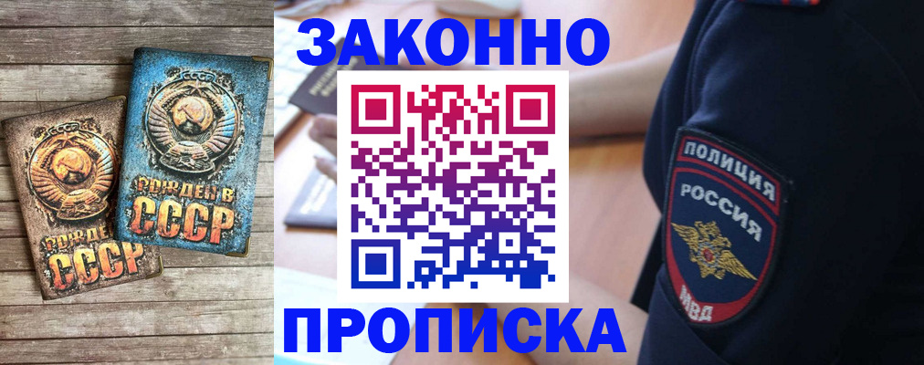 прописка законно в Анжеро-Судженске